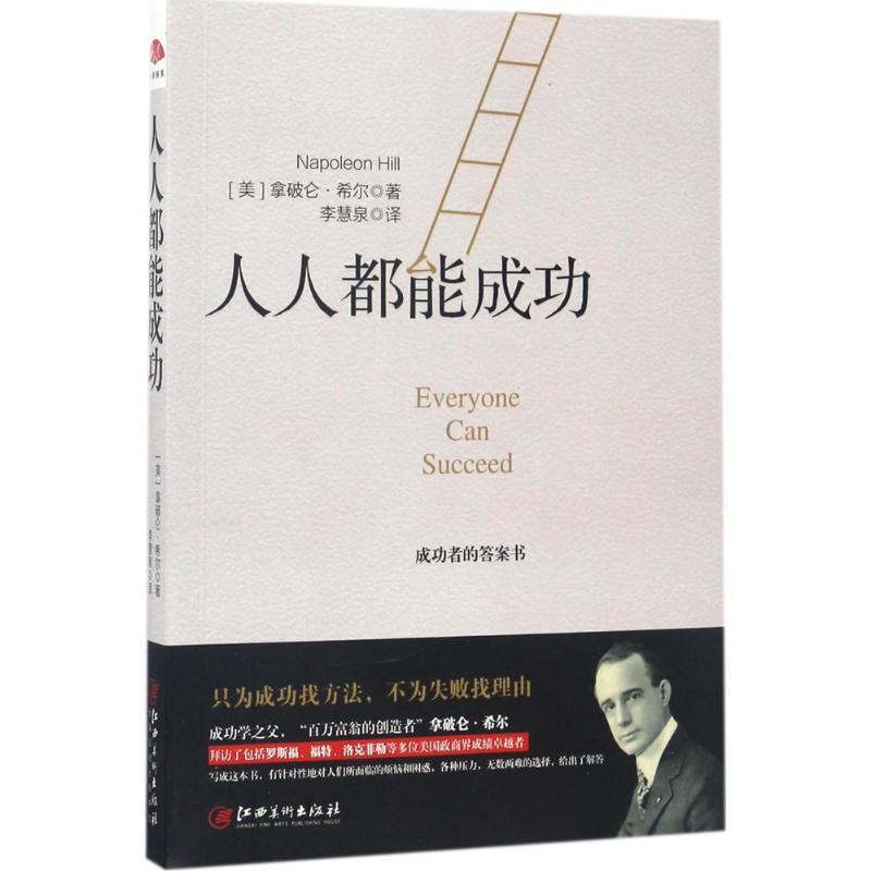 醉染图书人人都能成功9787548043256