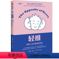 [正版]轻推:帮孩子走出退缩和焦虑亲子游戏百科全书育儿亲子游戏游戏力养育男孩女孩教育孩子的心理学育儿书籍父母非必/读家