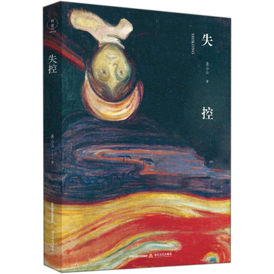 [M]失控-9787537859189