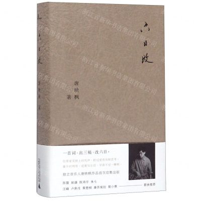 [N]六日改(精)-9787559827562