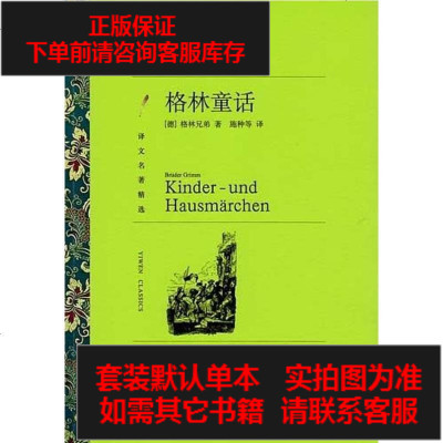 二手8成新-格林童话9787532753536