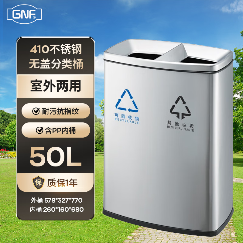 GNF垃圾桶30L*2垃圾桶 不锈钢无盖大容量 内外双桶 户外室内家用商用办公室写字楼物业