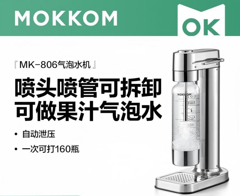 mokkom磨客气泡水机家用自制碳酸饮料打气机器 可乐汽水气泡机奶茶店 苏打水机 银色 MK-806