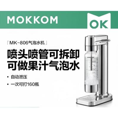 mokkom磨客气泡水机家用自制碳酸饮料打气机器 可乐汽水气泡机奶茶店 苏打水机 银色 MK-806