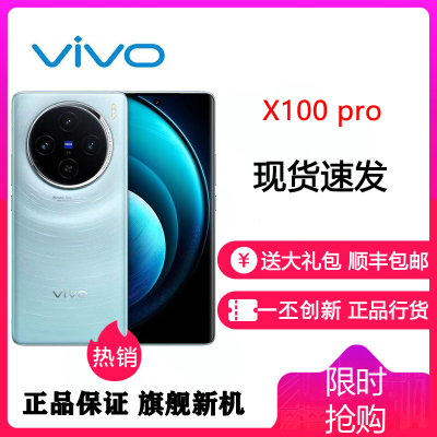 VIVO X100 Pro 16GB+512GB 星迹蓝 全网通5G新品手机 蓝晶x天玑9300旗舰芯片蔡司APO超级长焦5400mAh100W快充50W无线拍照游戏学生智能手机