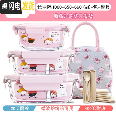 三维工匠分隔型微波炉专用可加热上班族饭盒学生保温玻璃碗水果保鲜 [岩粉]2隔1000+2隔650+圆660+樱花包+餐具