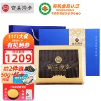 宫品 3A淡干海参刺参250克40-50只礼盒装 国产生鲜 海鲜水产