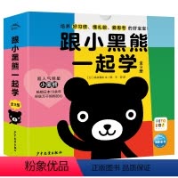 跟小黑熊一起学:全9册(点读版) [正版]点读版跟小黑熊一起学全9册2-5岁宝宝好习惯养成绘本趣味图画上厕所洗手洗澡刷牙