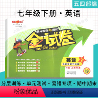 英语 七年级下 [正版]钟书金牌 金试卷 英语七年级下册7年级第二学期 上海初一同步训练沪教版配套分成训练+单元测试卷+