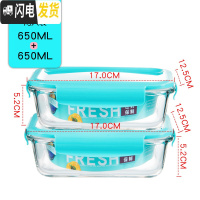 三维工匠2只耐热玻璃保鲜盒 微波炉可用玻璃碗 水果保鲜碗便当盒 饭盒套装 长方-蓝色-650+650两只装
