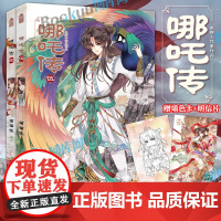 [赠填色卡+明信片]哪吒传.5-6套装 猫佳经典回归灵珠转世神话人物实体书知音动漫 哪吒三界往事敖丙传魔童降世 国风漫画