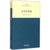 正版新书]无名的袭德(全译本)哈代9787560574912