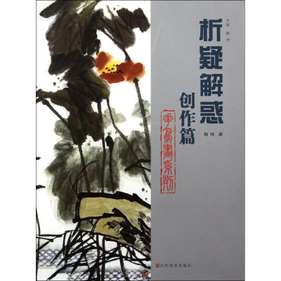 醉染图书创作篇 花鸟画系列9787533034511