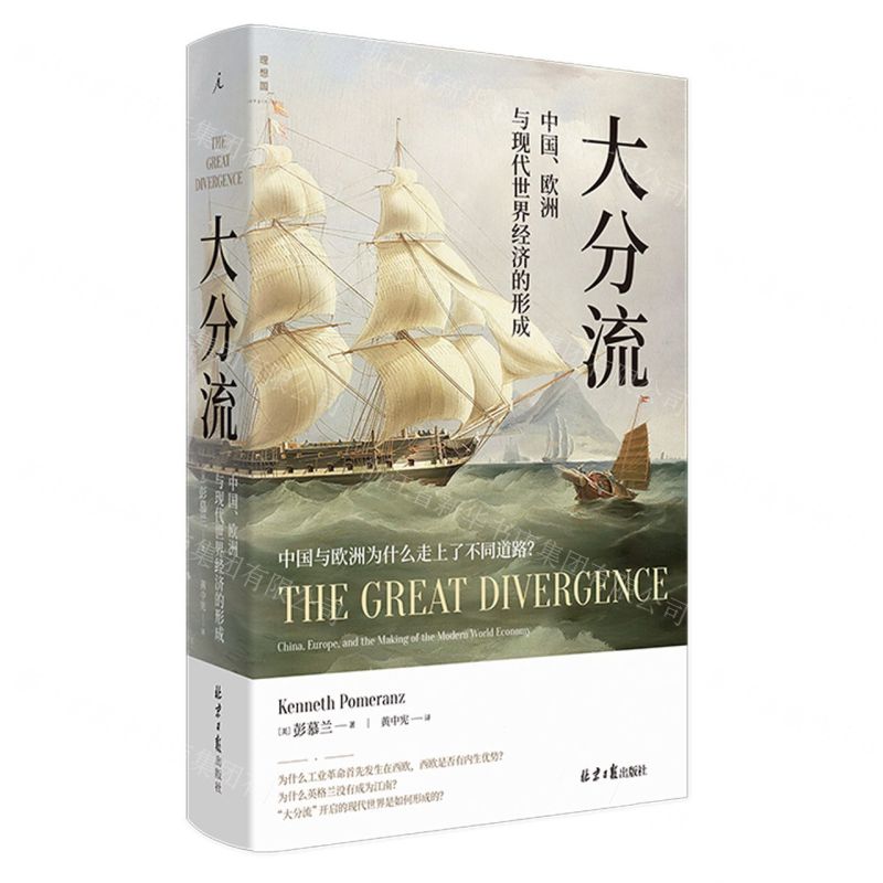 [N]大分流(中国欧洲与现代世界经济的形成)(精)-9787547737750