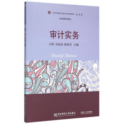 醉染图书审计实务97875654194