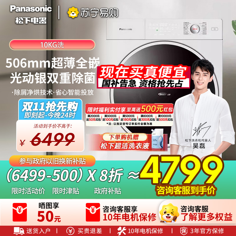 松下超薄洗烘一体洗衣机10KG滚筒全自动家用光动银除菌螨XQG100-M1FD7