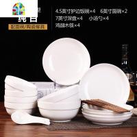 碗碟套装家用中式景德镇陶瓷餐具套装 简约碗筷碗盘2/4人吃饭组合 FENGHOU 18头标准型(纯白)优等品
