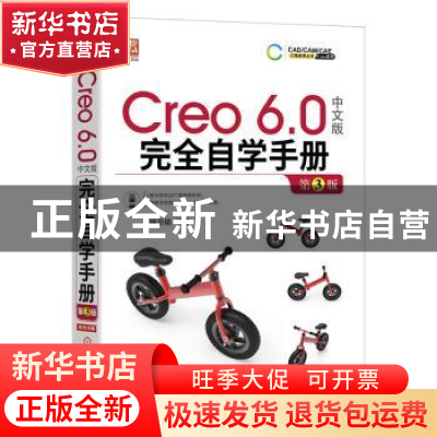 正版 Creo 6.0中文版完全自学手册 钟日铭 机械工业出版社 978711