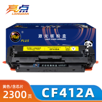 亮点 硒鼓CF412A黄支
