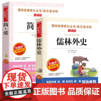 全套2册简爱和儒林外史九年级下册课外名著书籍无障碍阅读初三中学生版语文配套同步课外阅读经典书目SF