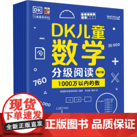 DK儿童数学分级阅读第六辑(全6册) 英国数学真 少儿 智力开发 少儿艺术/手工贴纸书/涂色书 正版图书籍电子工业出版社
