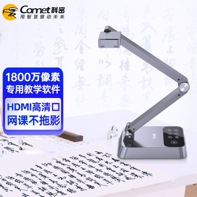 科密G6316高拍仪 1800万高清像素 自动对焦 A3教学实物投影视频展台 直播教学办公展示台