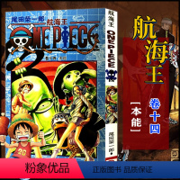 航海王(卷14本能) [正版]全套101册任选海贼王漫画书1-101册 航海王漫画全集中文珍藏版尾田荣一郎著海盗王路飞O