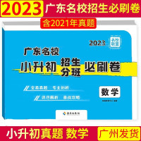 2023广东名校小升初招生必刷卷数学初一分班测十大名校广州中大执信小学广雅真题试模拟试卷精选真题 数学 小学六年级