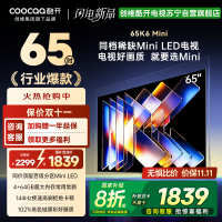 创维酷开电视65K6 Mini 百级分区Mini LED 144Hz高刷 102%高色域65P5F