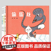 偷蛋龙情绪管理三部曲(正版3册精装)交个新朋友/不爱胡萝卜儿童绘本2-3三-4-5到6岁幼儿园大中小班孩子早教阅读睡前故