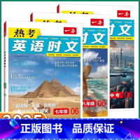[第六辑]热考英语时文 七年级 [正版]2025版 热考英语时文阅读 七八九年级中考完形填空与阅读理解专项训练第三辑第四
