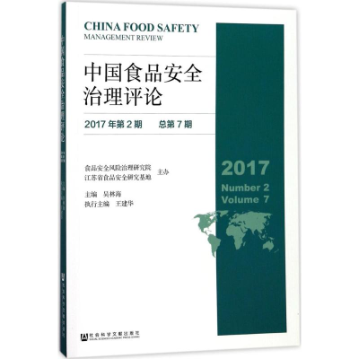 [M]中国食品安全治理评论-9787520119184