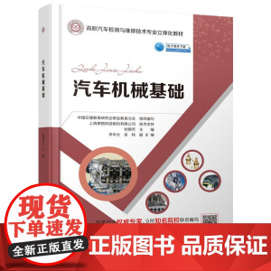 汽车机械基础