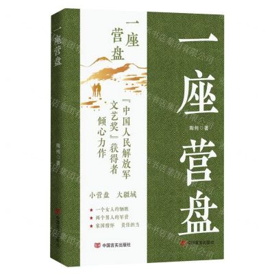 [N]一座营盘-9787517141853