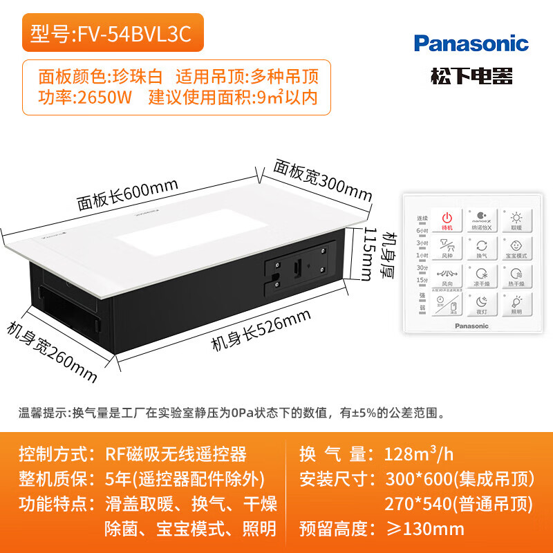 松下(Panasonic)浴霸暖风机大功率速暖加热器2650W除菌超薄大白滑盖排气扇浴室五合一暖霸FV-54BVL3C