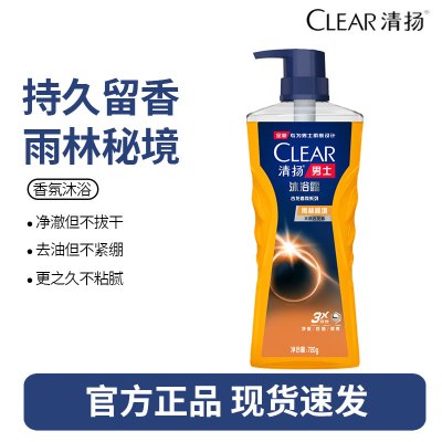 清扬沐浴露乳液男士专用运动清洁持久留香水型正品官方-雨林秘境720g