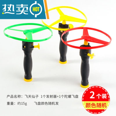 手推飞天仙子飞碟拉线陀螺户外竹蜻蜓飞行器幼儿园奖品小礼物飞盘真智力拉线飞碟2个装