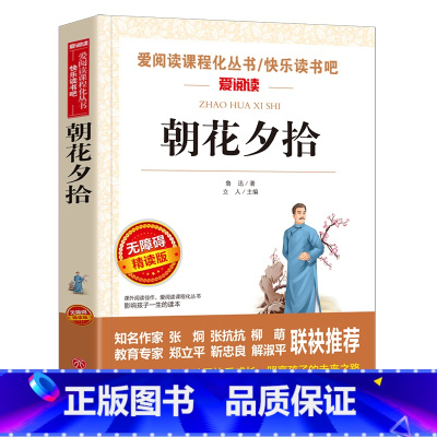 [选4本35元]朝花夕拾 [正版]书海底两万里小学版原著完整版 三四年级课外书阅读文学经典书目五六课外阅读书籍青少年读物