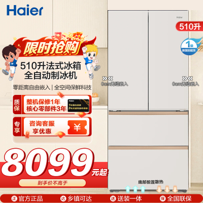 海尔(Haier)510L法式多门冰箱 594mm专业超薄零嵌 全空间保鲜科技 BCD-510WGHFD1BXHU1