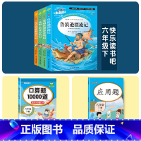 6年级下册》语文+数学》4册名著+口算+应用题 小学通用 [正版]快乐读书吧六年级下册必读的课外书阅读经典书目完整版全套