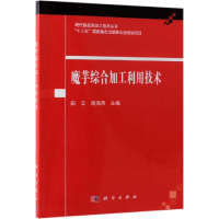 音像魔芋综合加工利用技术田云,周海燕