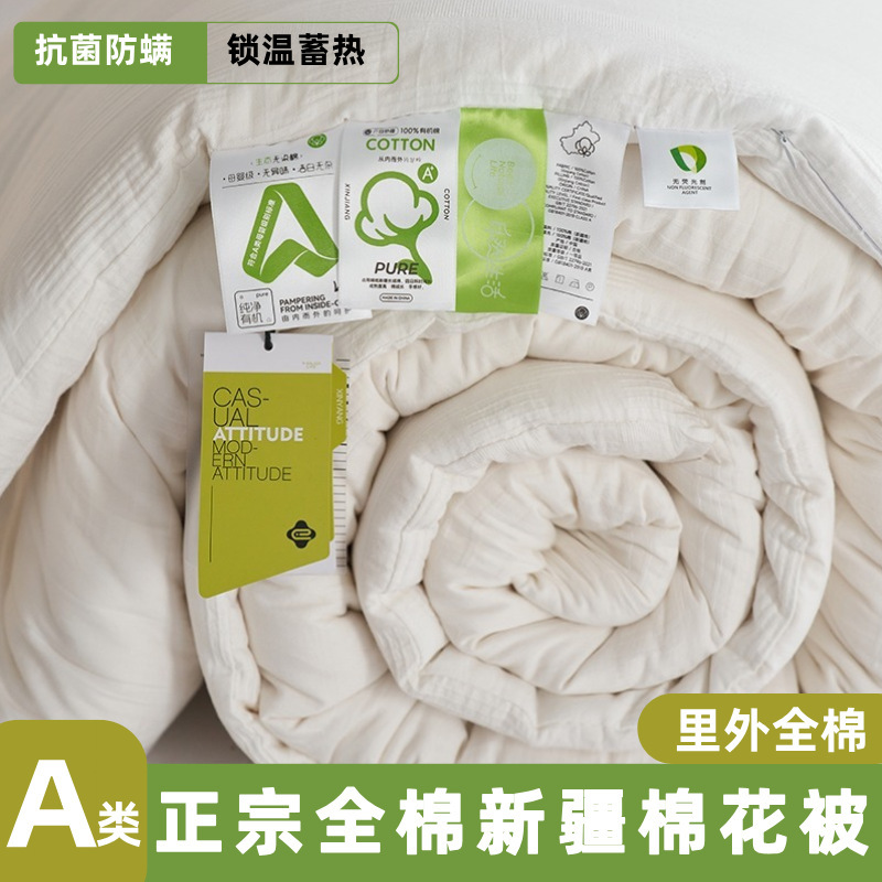 A类全棉新疆棉花被母婴级纯棉被子四季芯双人冬被春秋单人棉花被