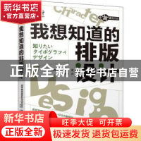 正版 我想知道的排版设计 日本株式会社ARENSKI 机械工业出版社 9
