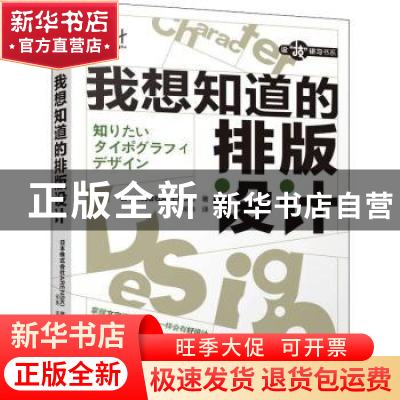 正版 我想知道的排版设计 日本株式会社ARENSKI 机械工业出版社 9