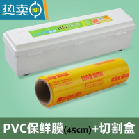 敬平保鲜膜切割器大卷蔬果打包机超市手动包装机生鲜保鲜膜切割盒 45cm宽x300m(PVC膜+切割盒) 1
