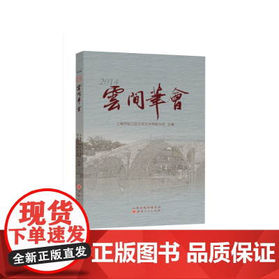 云间笔会(2014年)