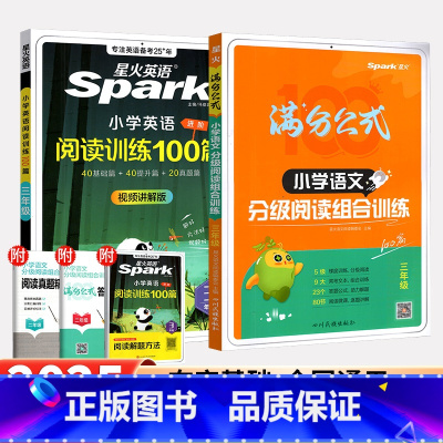 热卖套装三年级[语文+英语] 小学通用 [正版]2025星火英语小学语文分级阅读组合训练英语阅读训练100篇一二三四五六