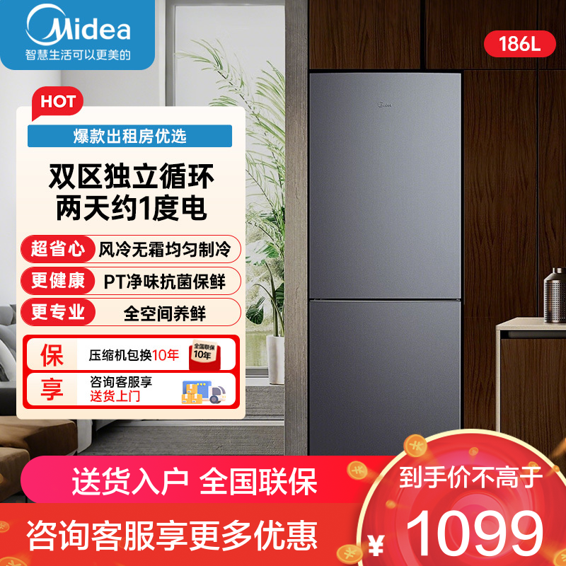 美的(Midea)186升两门二门双开门双系统节能低音风冷无霜迷你超薄小型家用租房电冰箱 BCD-186WMA榭湖银