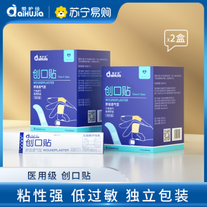 爱护佳创可贴100片弹性防水透气创口贴防磨脚擦伤家用贴2盒