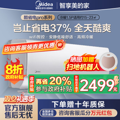 美的(Midea)空调1.5匹p酷省电Pro新一级能效变频冷暖壁挂式家用卧室智能挂机KFR-35GW/N8KS1-1P
